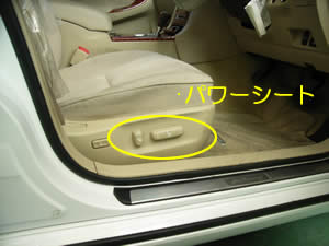 パワーシートの操作スイッチ
