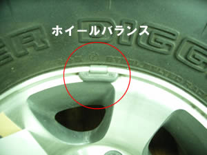 ホイールバランスウェイト